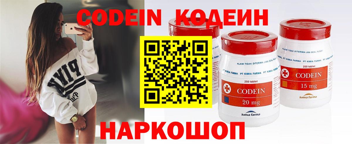 Codein напиток Lean (лин)  Вход с VPN  Димитровград  Codein Purple Drank 