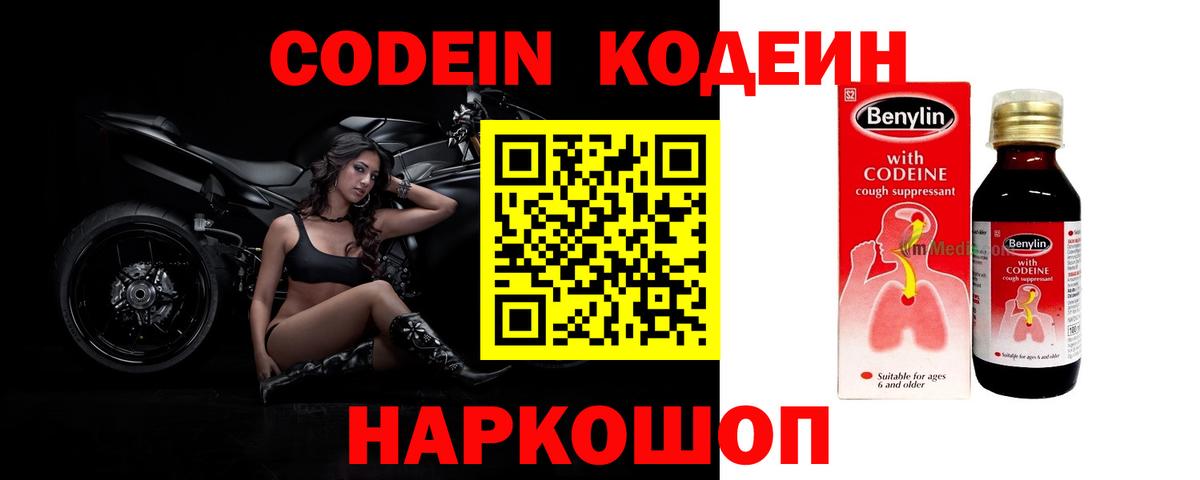 Codein Purple Drank Димитровград