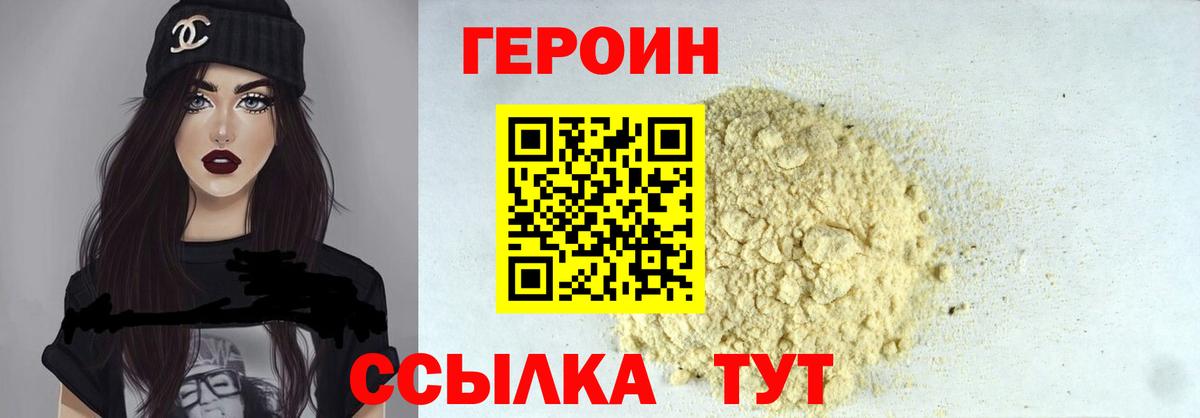 ГЕРОИН  ГЕРОИН герыч  Вход с VPN  Димитровград 