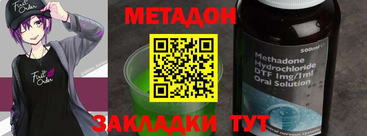 Метадон кристалл Димитровград